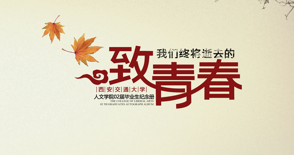 129套纪念册PS源文件 · 毕业/同学录/成长纪念-陪跑项目情报站