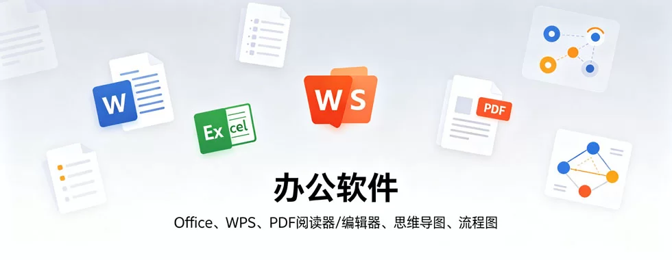 图片[1]-办公软件集合-陪跑项目情报站