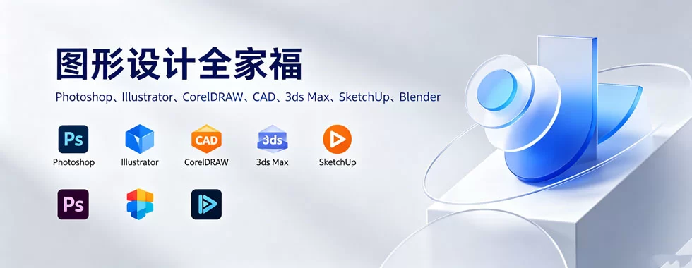 图片[1]-图形设计全家福-陪跑项目情报站