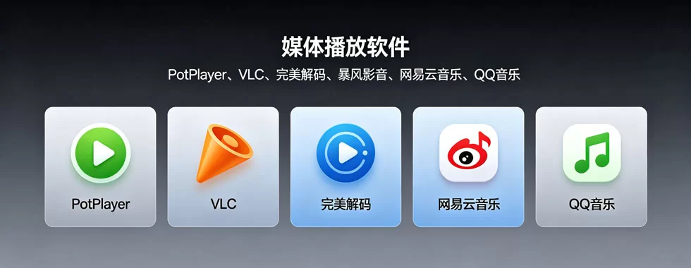 图片[1]-媒体播放软件-陪跑项目情报站