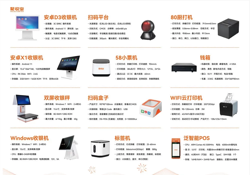 收银产品