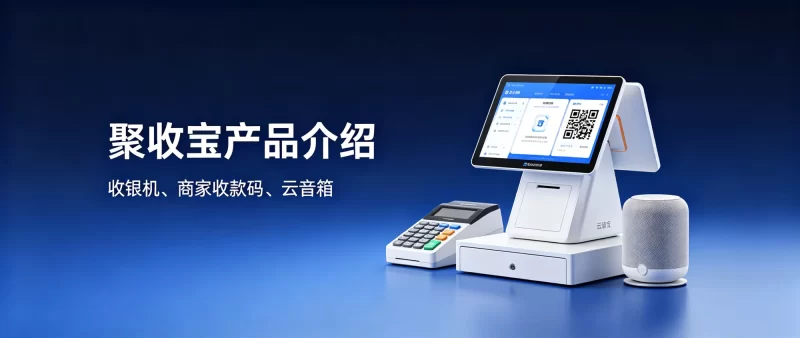 聚收宝产品介绍-陪跑项目情报站