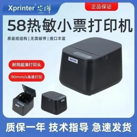 58前台小票打印机-陪跑项目情报站