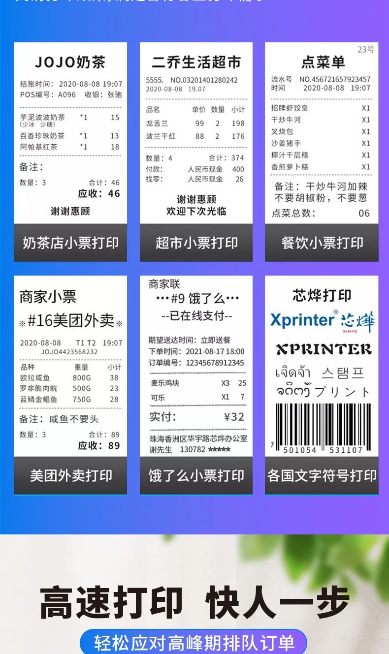 图片[5]-Xprinter芯烨 前台/厨房打印机-陪跑项目情报站