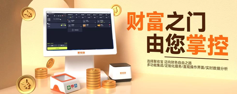 图片[3]-为什么50000+商家选择聚收宝？揭秘SaaS收银系统的5大选型关键-陪跑项目情报站