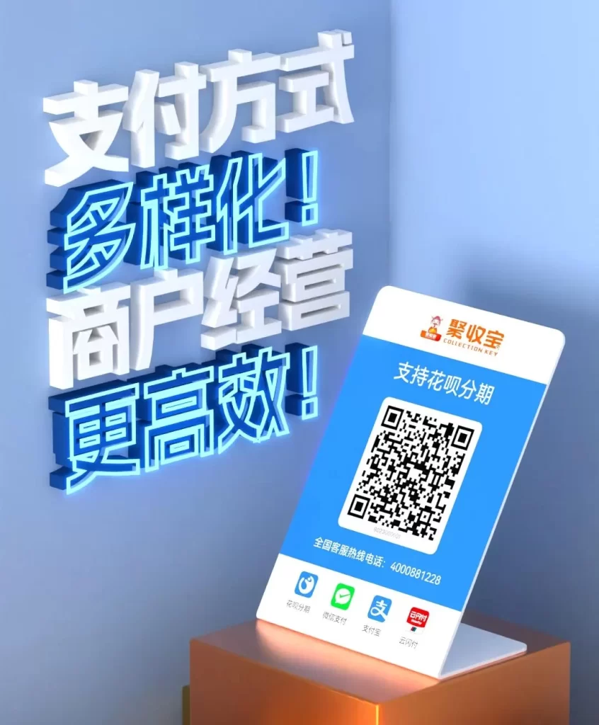 图片[3]-聚收宝“一站式支付解决方案”，让收款更便捷高效，助力商户数字化升级-陪跑项目情报站