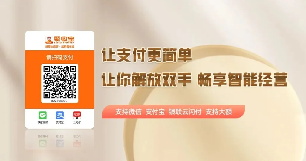 图片[1]-2026小老板必看！聚合收款，当下最稳的实体刚需赛道-陪跑项目情报站