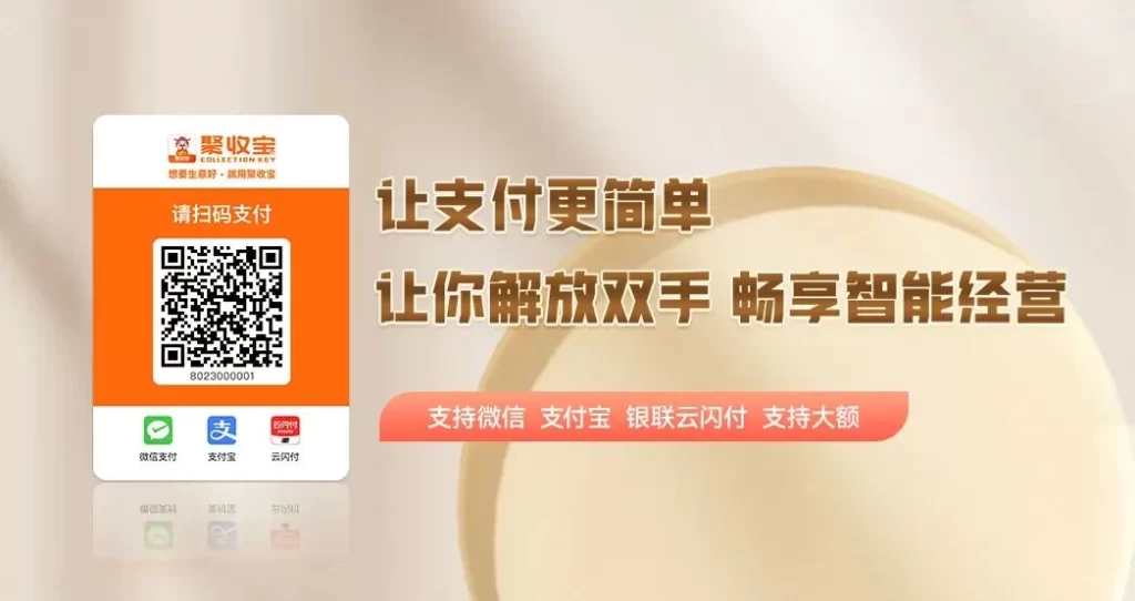 图片[1]-2026小老板必看！聚合收款，当下最稳的实体刚需赛道-陪跑项目情报站