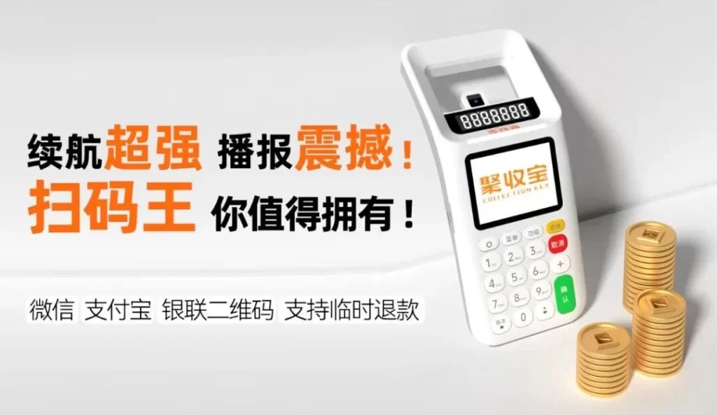 图片[4]-多元支付成消费新趋势？聚收宝打造一站式智慧支付解决方案-陪跑项目情报站