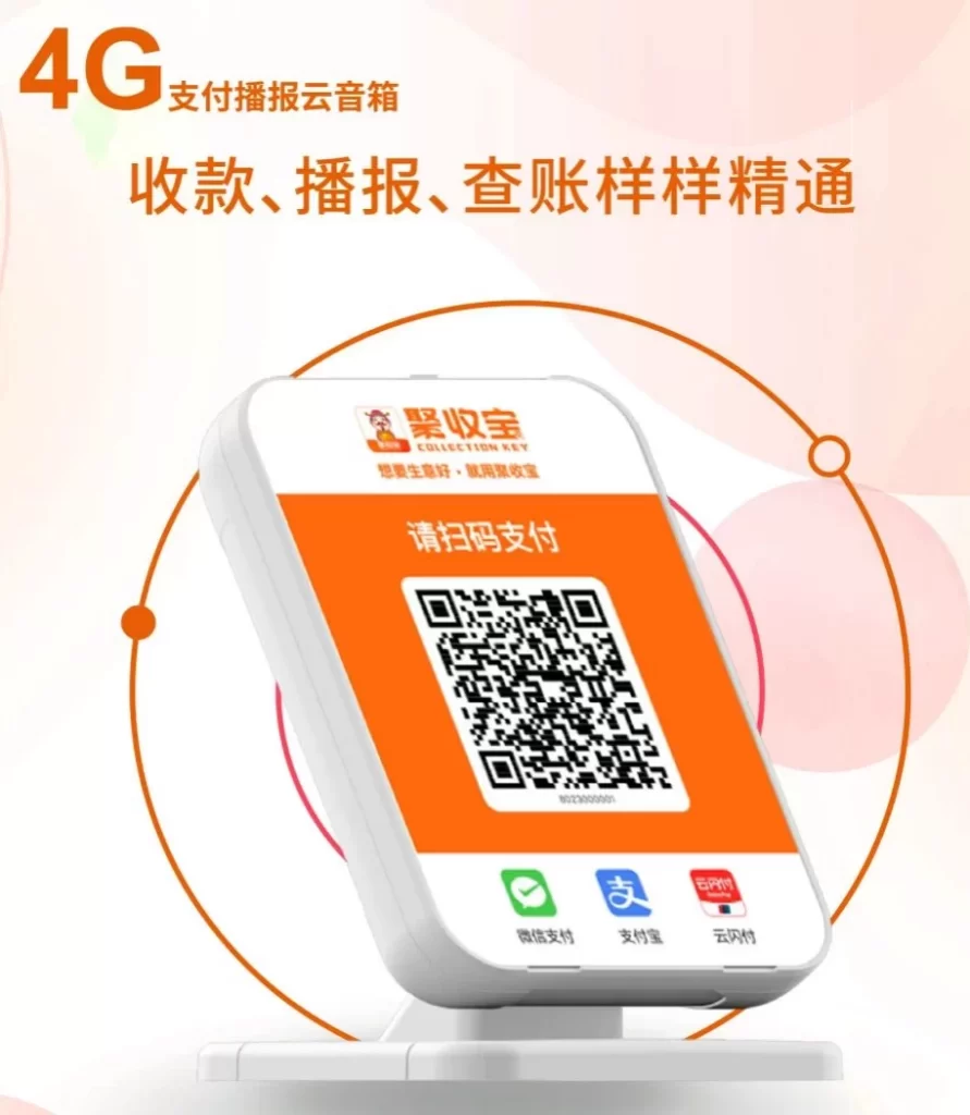 图片[5]-多元支付成消费新趋势？聚收宝打造一站式智慧支付解决方案-陪跑项目情报站