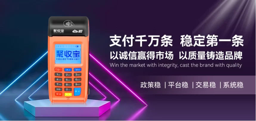 图片[6]-多元支付成消费新趋势？聚收宝打造一站式智慧支付解决方案-陪跑项目情报站