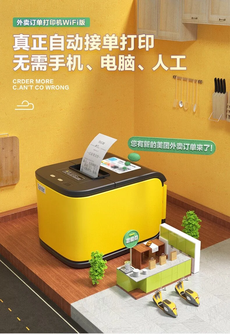 图片[1]-芯烨58云打印机4G版-陪跑项目情报站