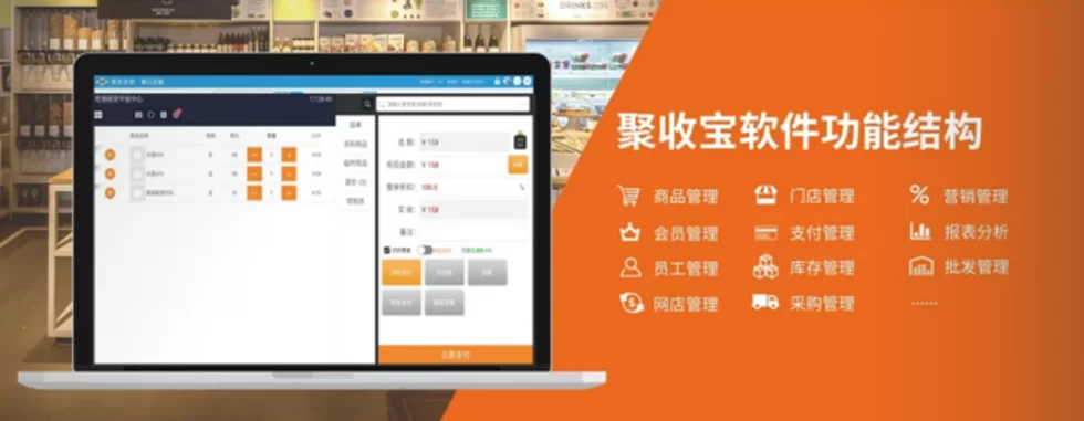 图片[2]-为什么50000+商家选择聚收宝？揭秘SaaS收银系统的5大选型关键-陪跑项目情报站