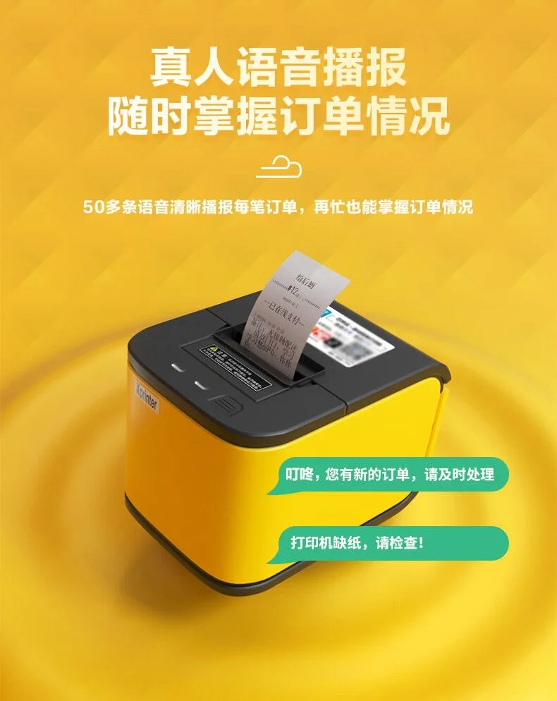 图片[4]-芯烨58云打印机4G版-陪跑项目情报站