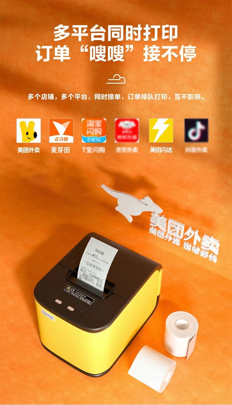 图片[6]-芯烨58云打印机4G版-陪跑项目情报站