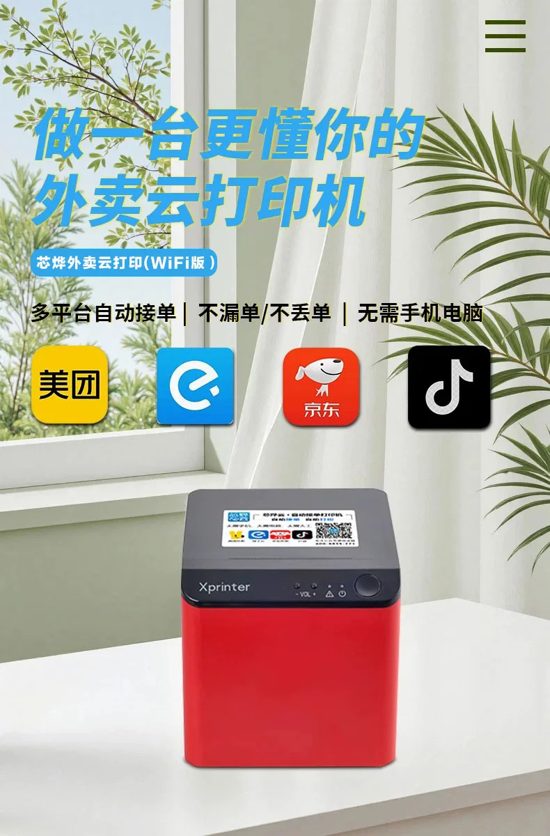 图片[1]-芯烨58云打印机（WiFi版）-陪跑项目情报站