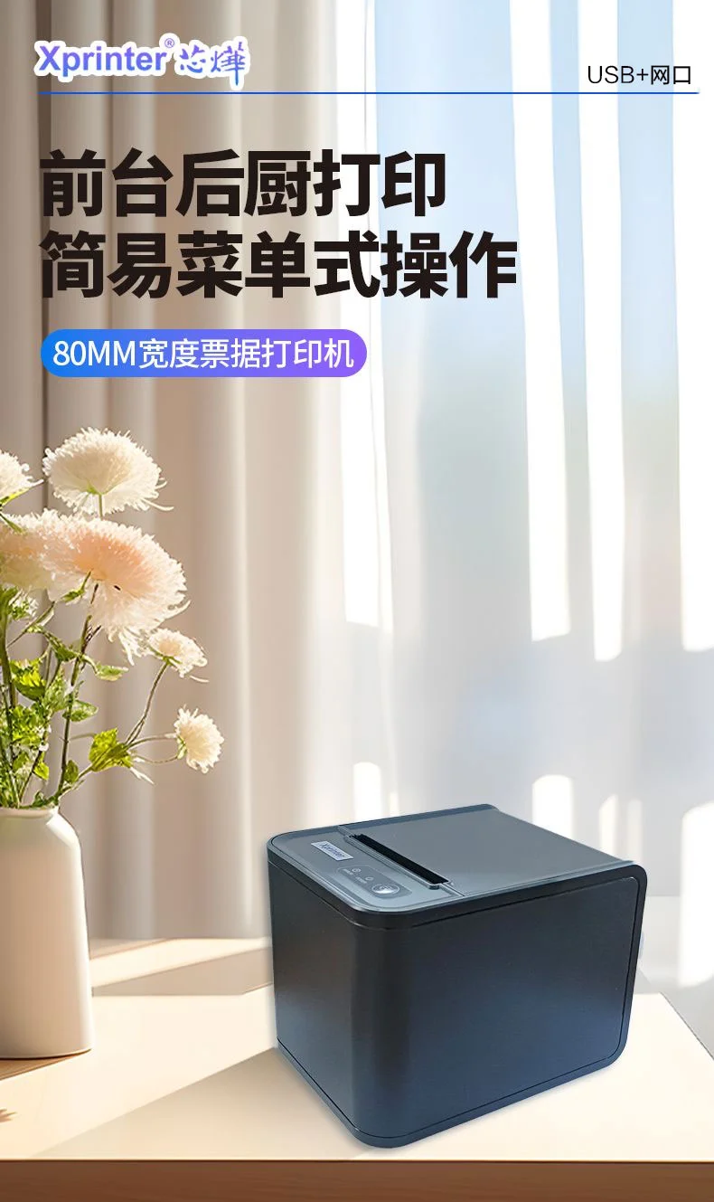 图片[1]-Xprinter芯烨 前台/厨房打印机-陪跑项目情报站