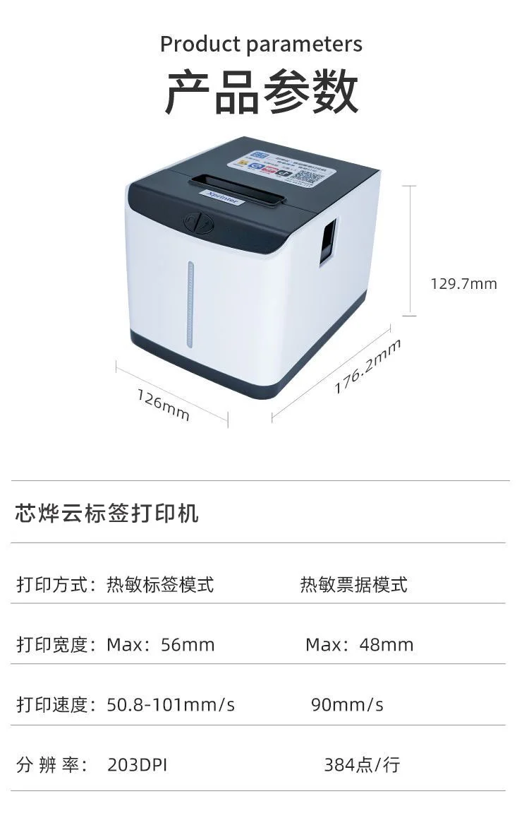 图片[6]-芯烨云标签打印机4G版-陪跑项目情报站