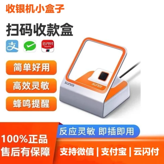 扫码收款小盒子-陪跑项目情报站