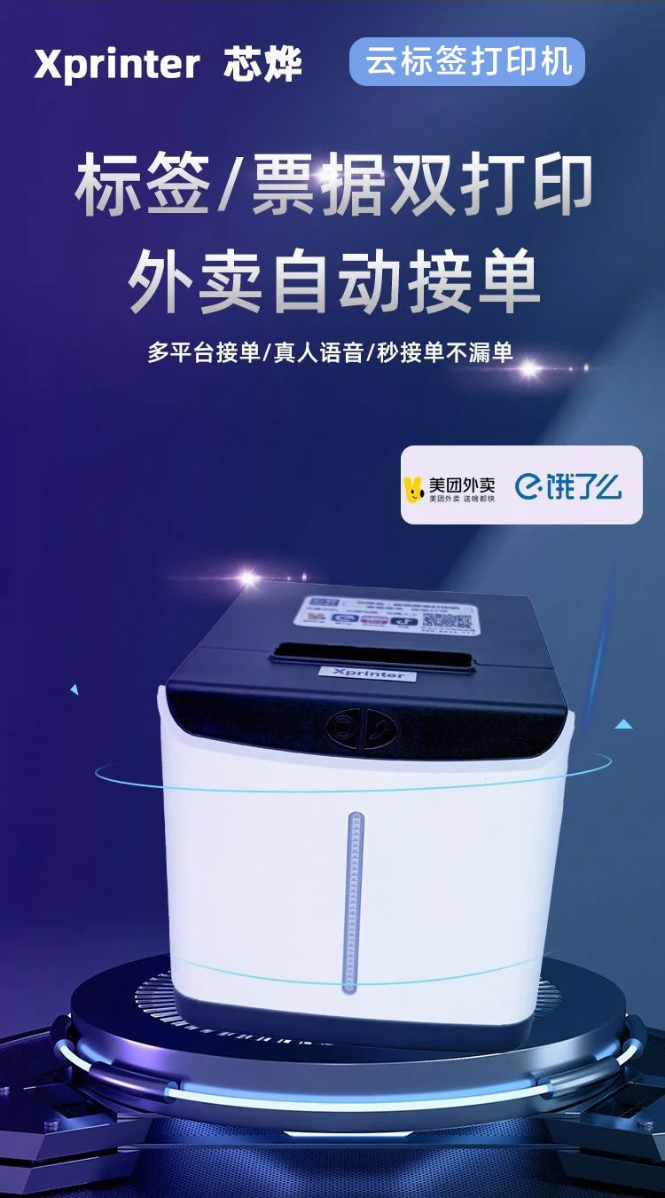 图片[1]-芯烨云标签打印机4G版-陪跑项目情报站