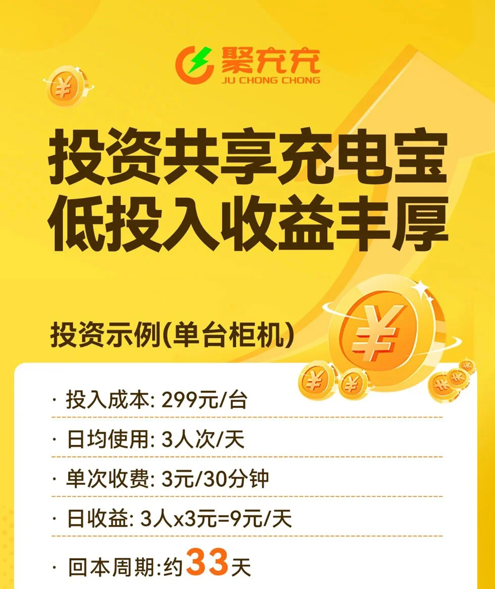 图片[1]-投资共享充电宝，低投入收益丰厚-陪跑项目情报站