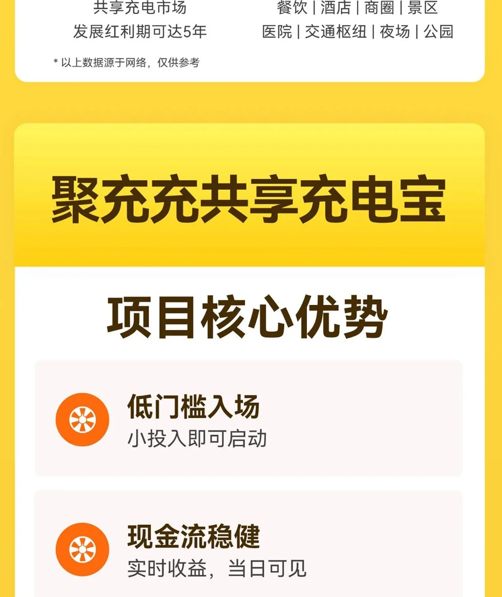 图片[3]-投资共享充电宝，低投入收益丰厚-陪跑项目情报站