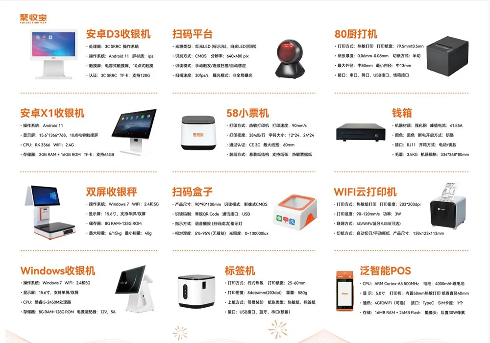 收银产品